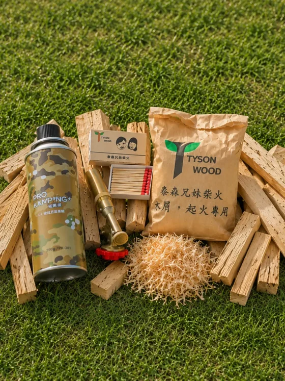 柚香露露營火柴燒組