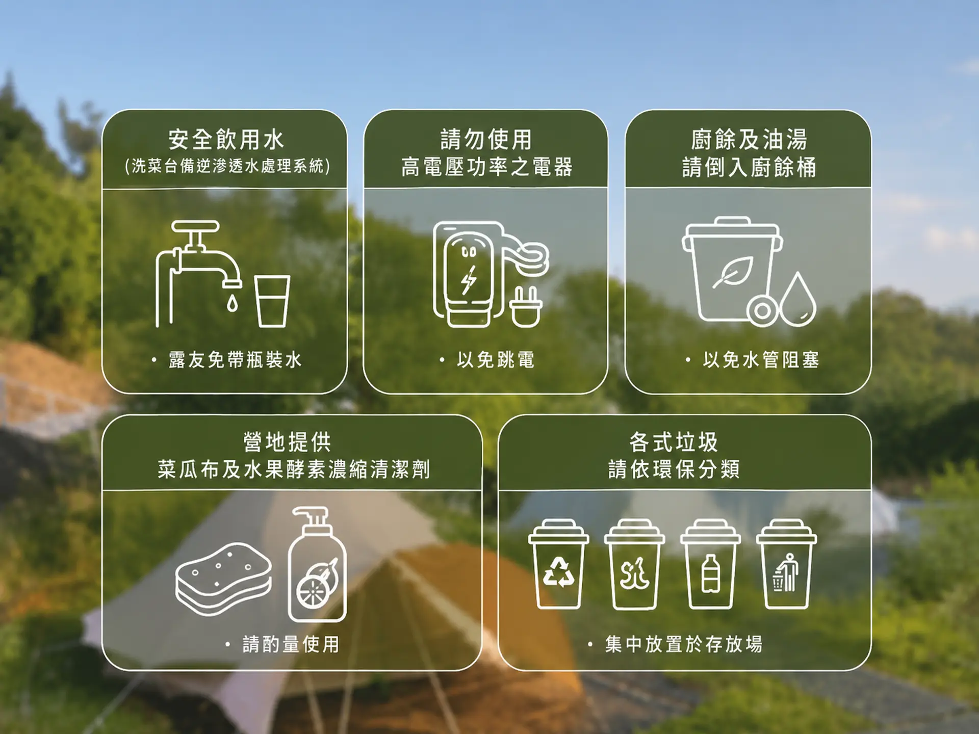 柚香露露環保政策