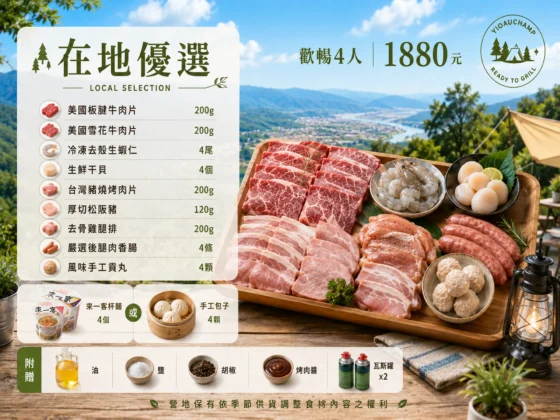 柚香露露歡暢4人食料