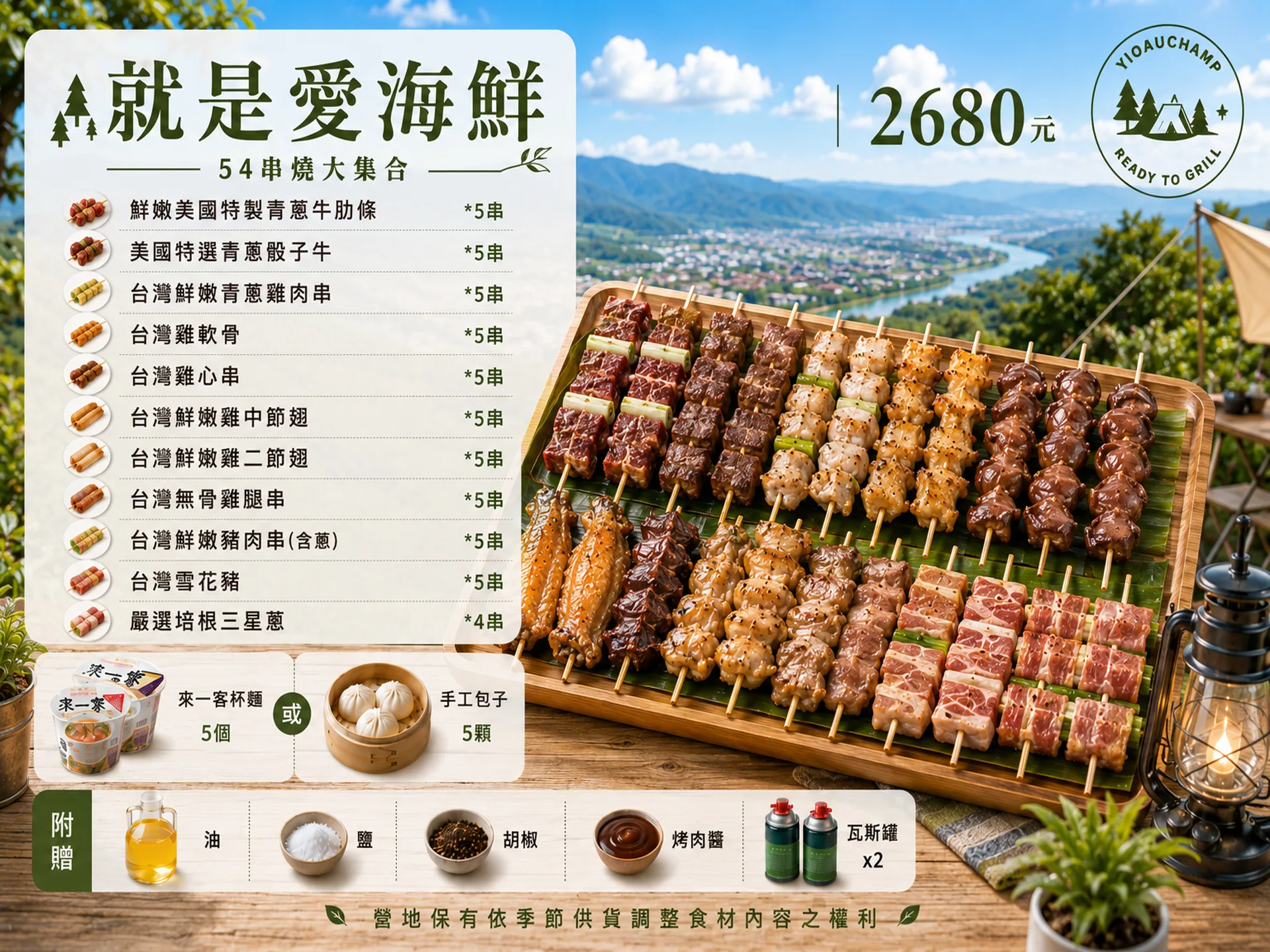 柚香露露54串燒食料