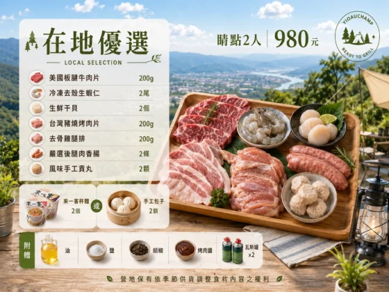 柚香露露睛點2人食料